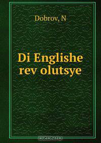 Di Englishe rev?olutsye