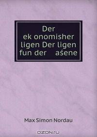 Der ek?onomisher ligen Der ligen fun der asene