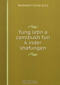 Yung lebn a zamlbukh fun k?inder shafungen