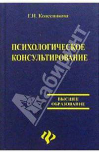 Психологическое консультирование