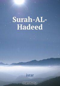 Surah-AL-Hadeed