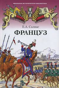 Француз
