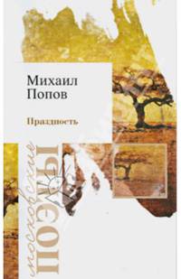 Праздность