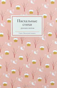Комплект из трёх книг «Пасхальный»