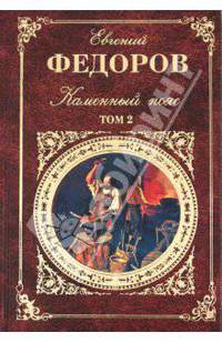 Каменный пояс. В 2-х томах. Том 2