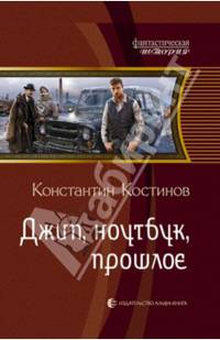 Джип, ноутбук, прошлое