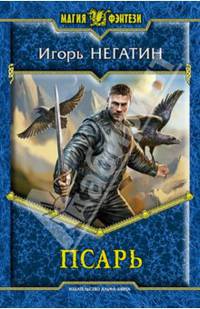 Псарь