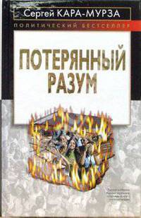 Потерянный разум