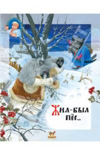 Жил-был пес...