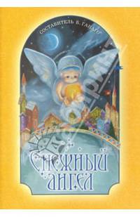 Снежный ангел