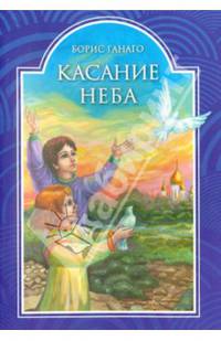 Касание неба