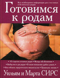 Готовимся к родам