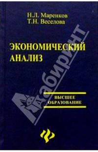 Экономический анализ