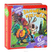 Заюшкина избушка