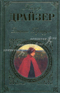 Дженни Герхардт