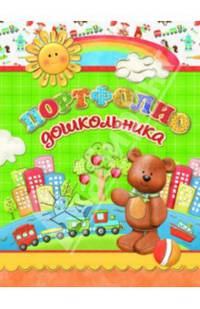 Портфолио дошкольника "Мишутка" (33289)