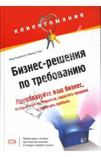 Бизнес-решения по требованию