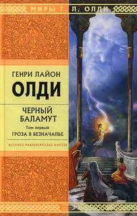 Кровь, слава и любовь