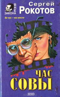 Час Совы