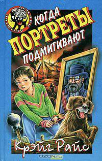 Когда портреты подмигивают