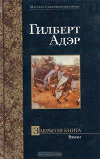 Закрытая книга