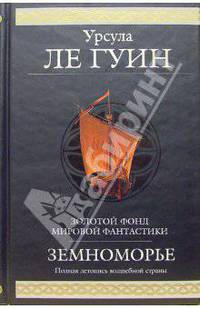 Земноморье
