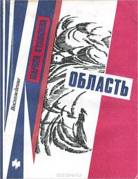 Область