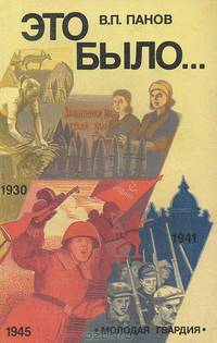 Это было...