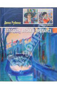 Холодная весна в Провансе