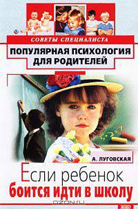 Если ребенок боится идти в школу. Советы специалиста