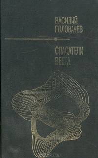 Спасатели Веера