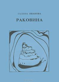 Раковина