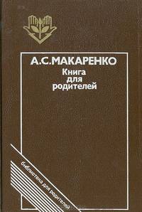 Книга для родителей
