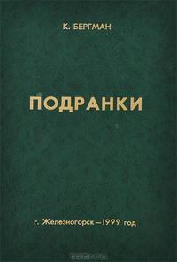 Подранки