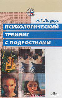 Психологический тренинг с подростками