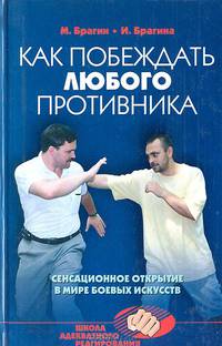 Как побеждать любого противника