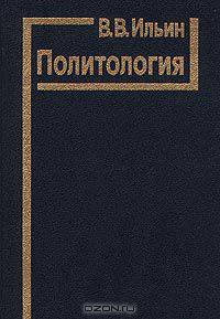 Политология