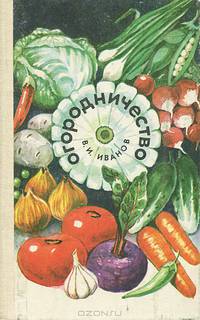 Огородничество