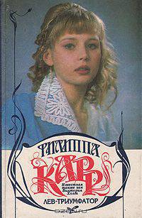 Лев-триумфатор