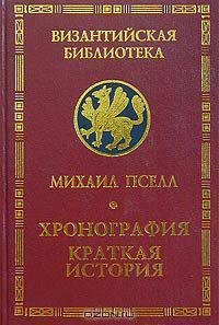 Хронография. Краткая история