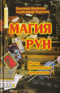 Магия рун