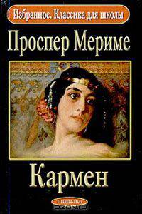 Кармен
