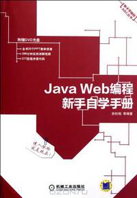 Self-study Manual for Java Web Programming Beginner-equipped with DVD (Chinese Edition)
