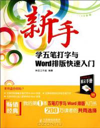 How to Use Wubi Input Method And Microsoft Office Word(1CD)(Double Color Printing) (Chinese Edition)