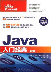 Java Introduction (6th Edition) (Chinese Edition)