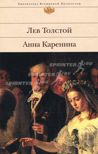Анна Каренина