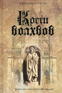 Кости волхвов .