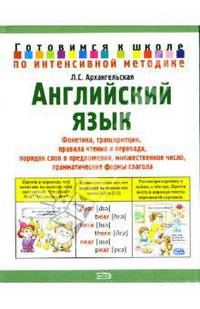 Английский язык