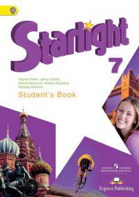 Английский язык. Звездный английский. Starlight. 7 класс. Учебник. ФГОС