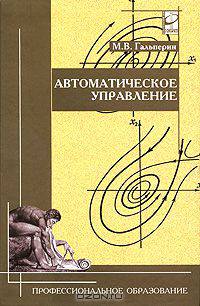 Автоматическое управление